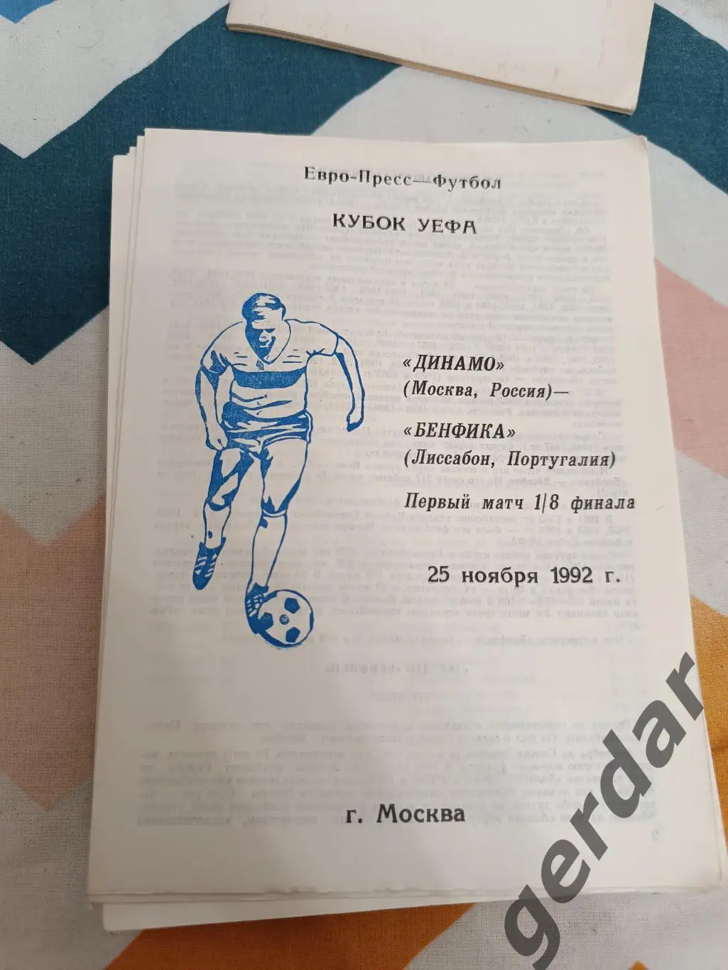 43 Динамо Москва Бенфика Португалия 1992 уефа