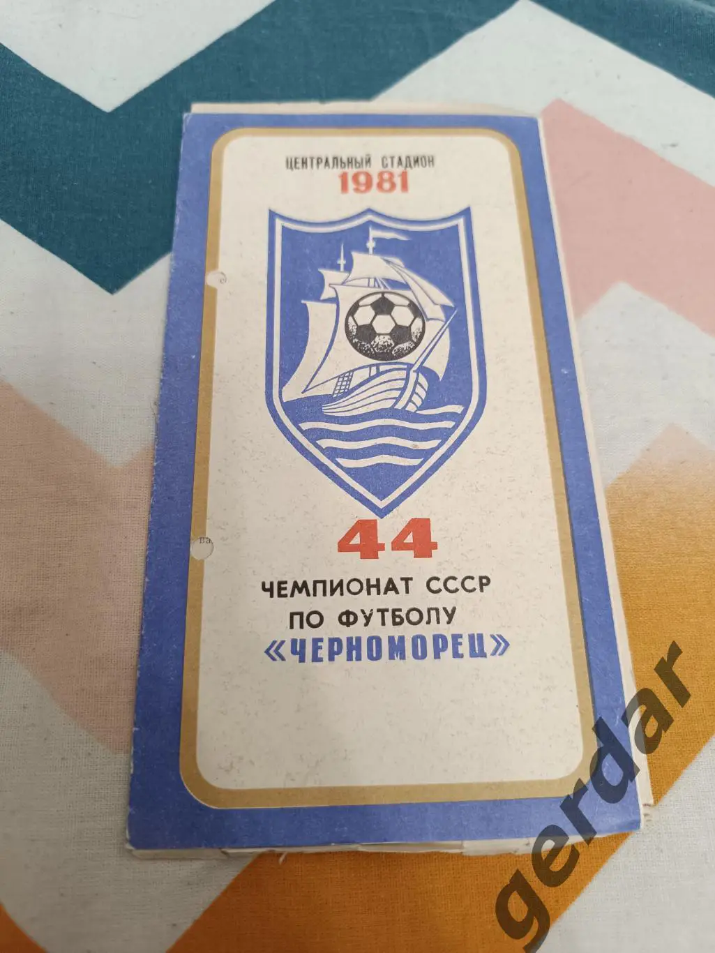 43 Черноморец Одесса Нефтчи Баку 1981