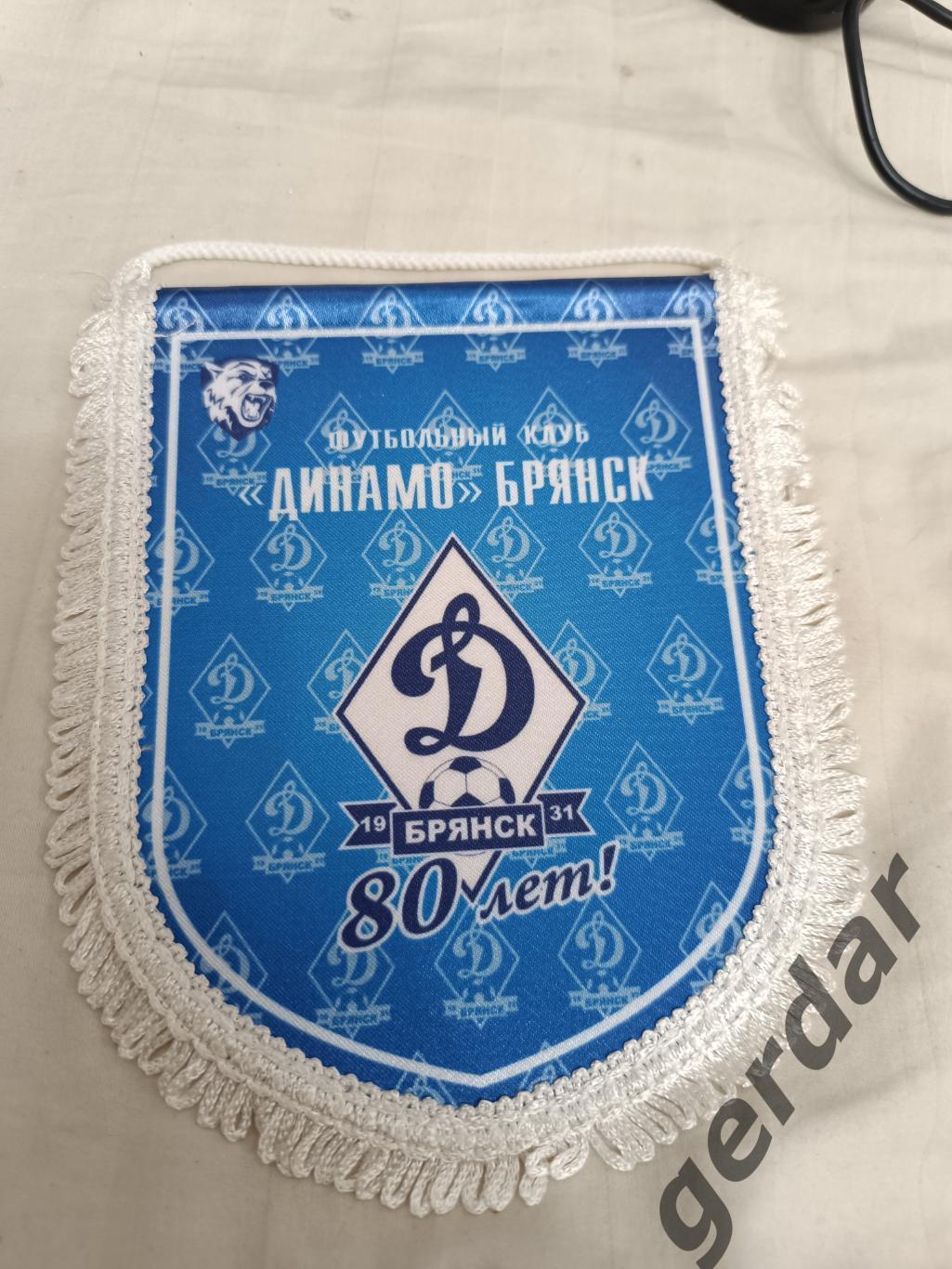 45 Динамо Брянск вымпел
