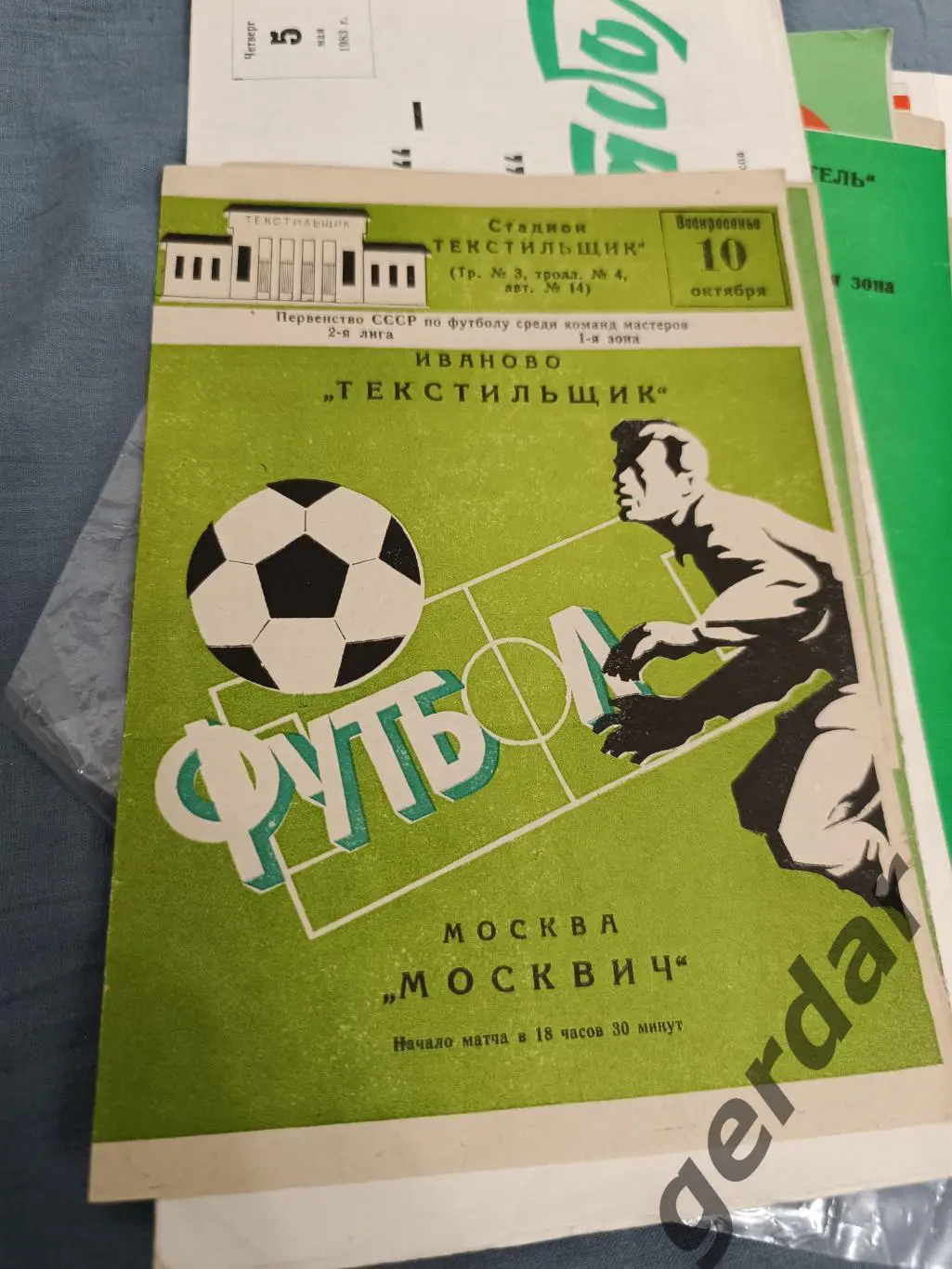 47 текстильщик Иваново москвич Москва 1982