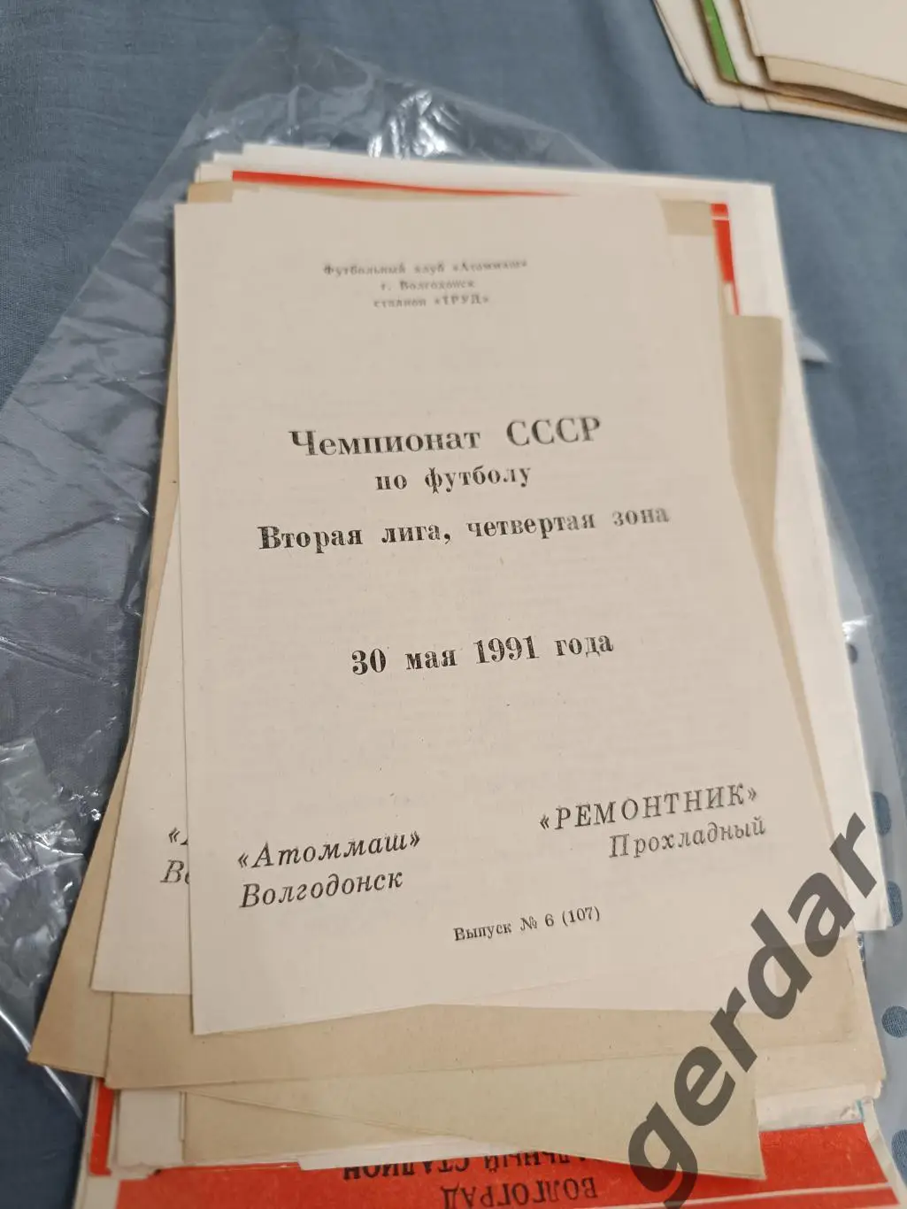 47 Атоммаш Волгодонск ремонтник прохладный 1991