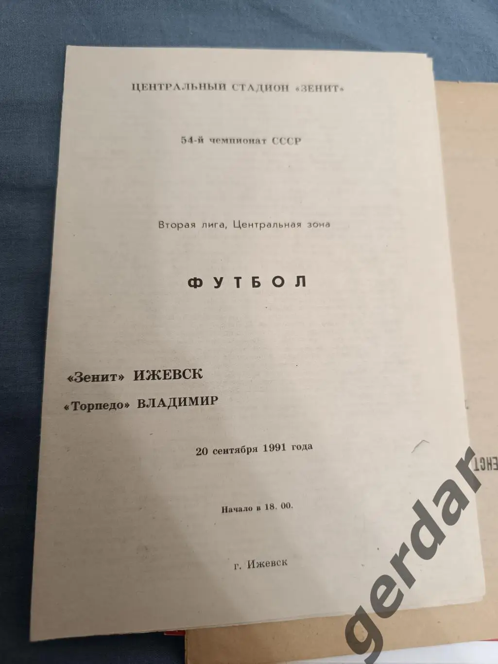 47 зенит Ижевск торпедо Владимир 1991