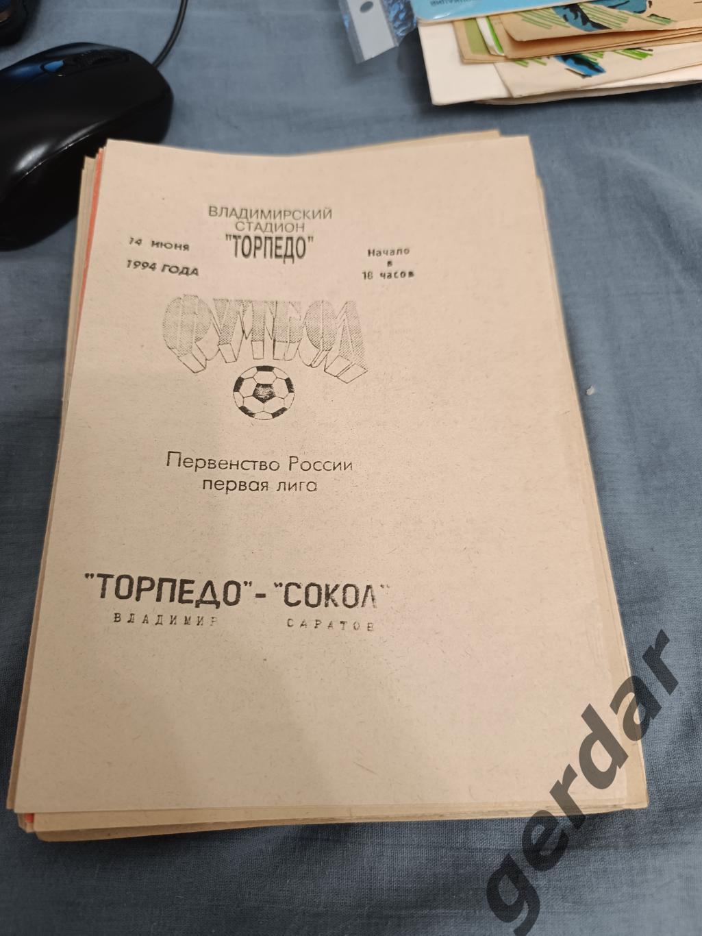 47 Торпедо Владимир сокол Саратов 1994