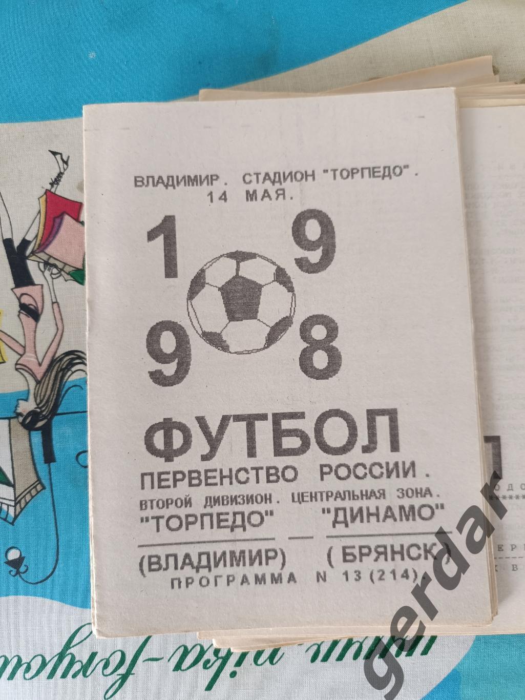 48 Торпедо Владимир Динамо Брянск 1998