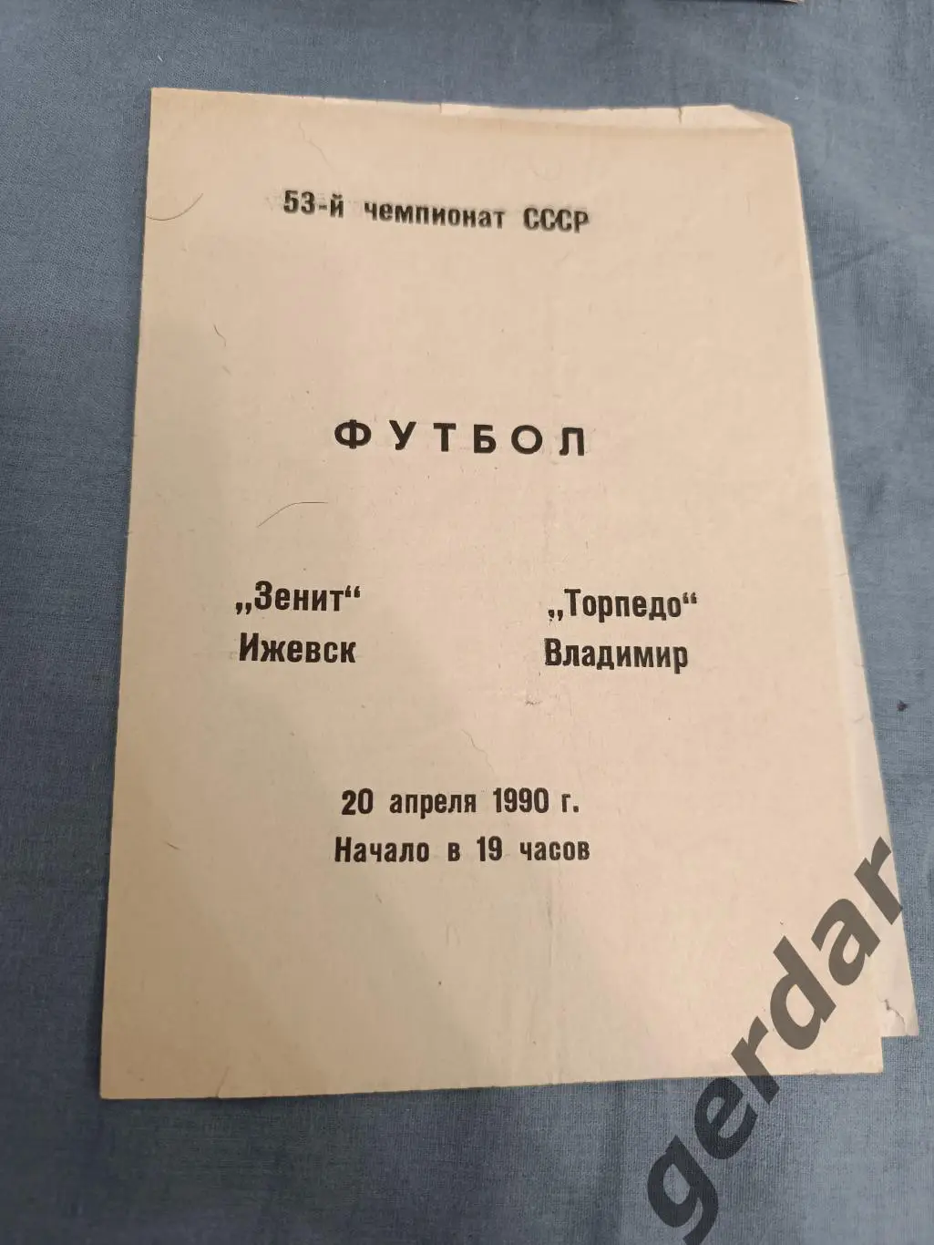 48 зенит Ижевск торпедо Владимир 1990