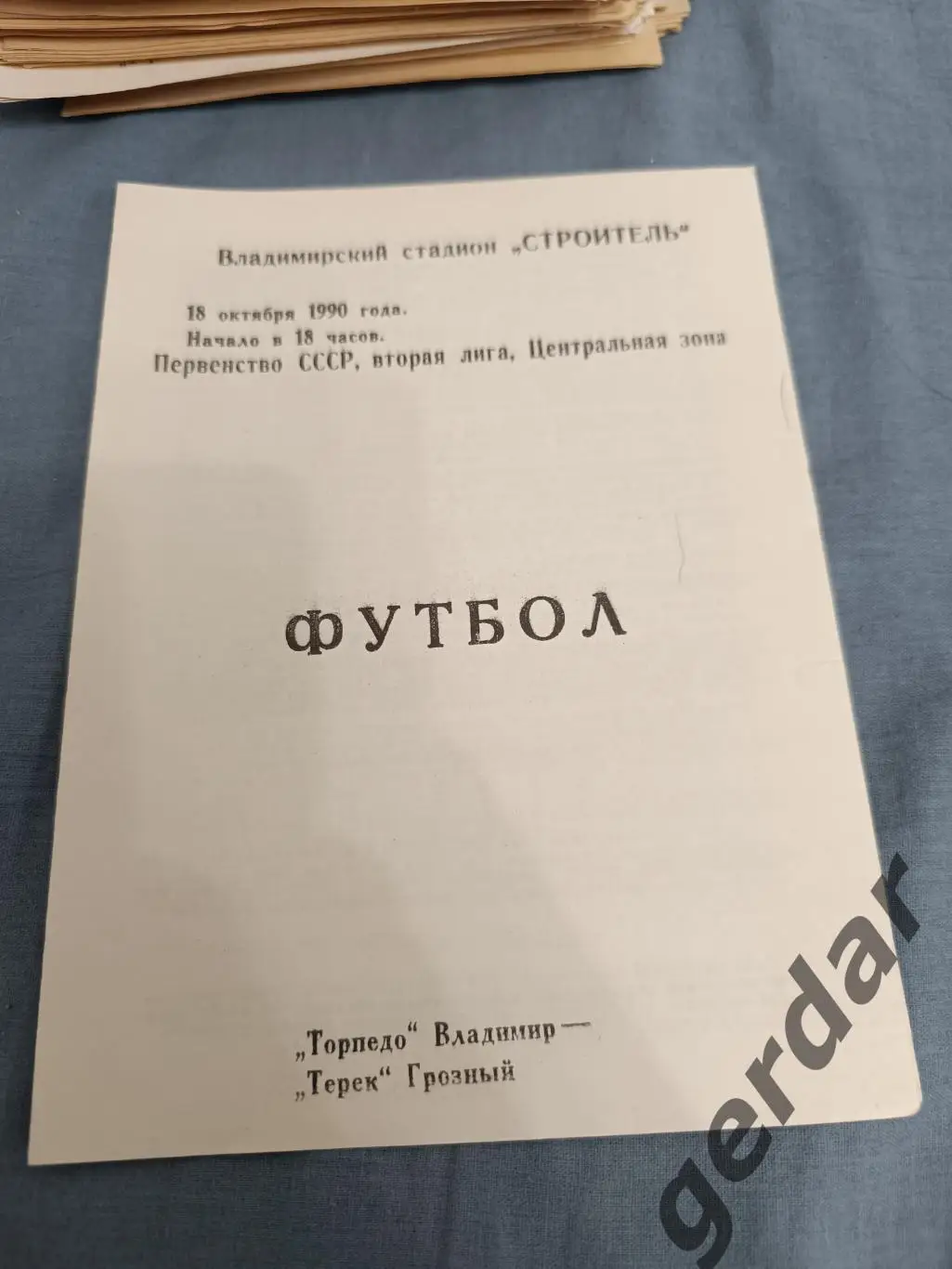 49 торпедо Владимир Терек Грозный 1990