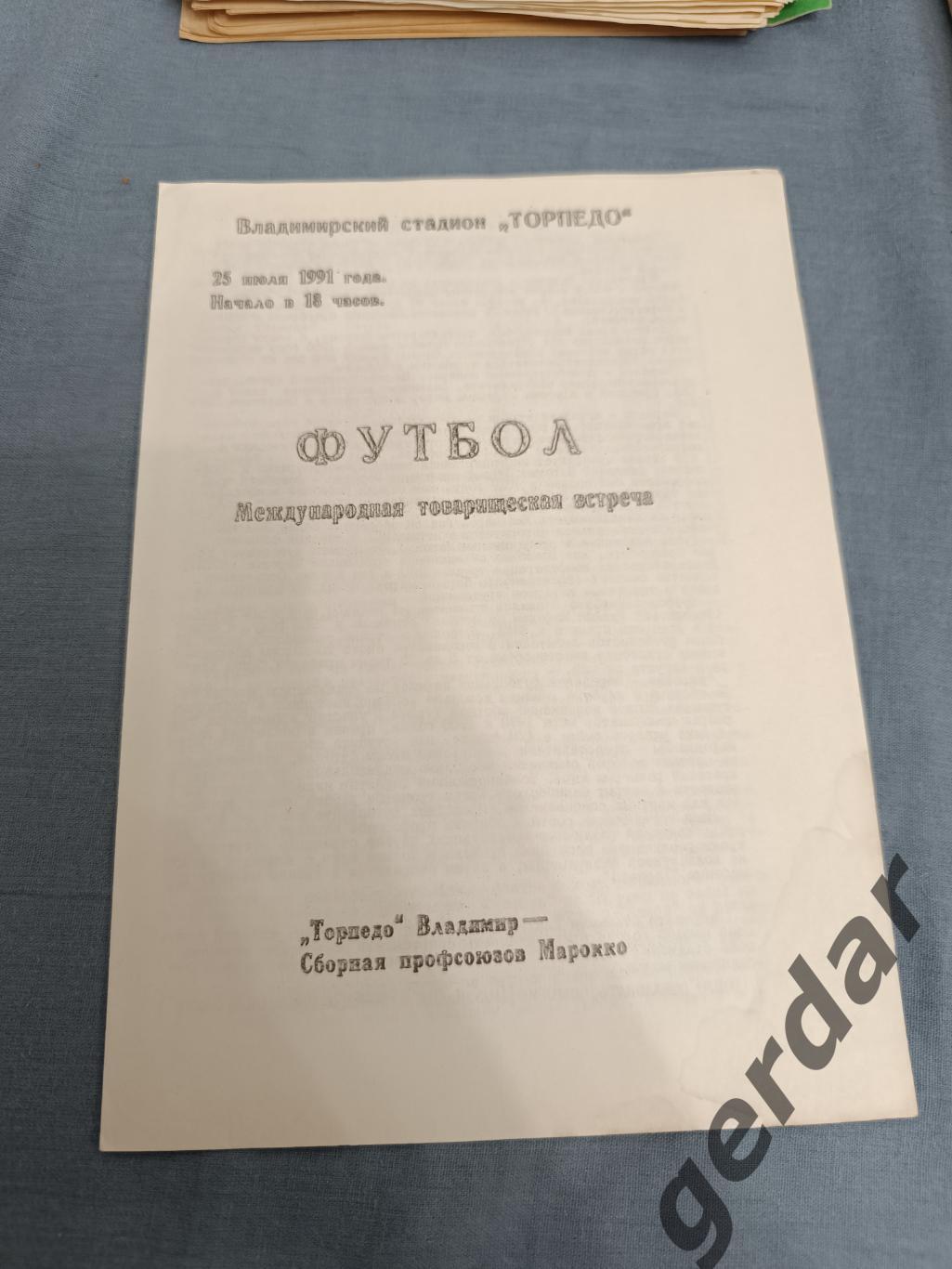 49 торпедо Владимир сборная Марокко 1991 мтм