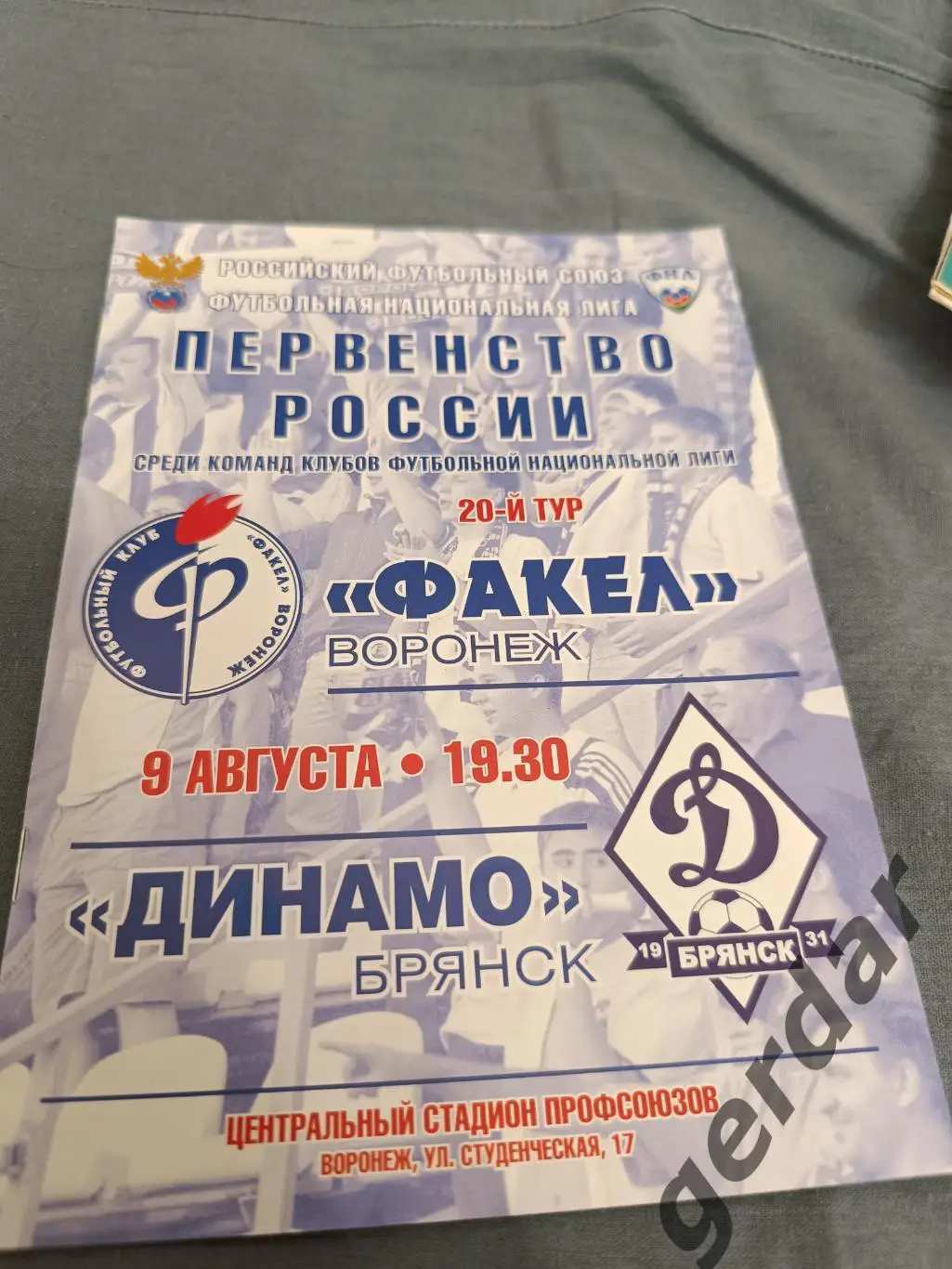 50 факел Воронеж Динамо Брянск 2011