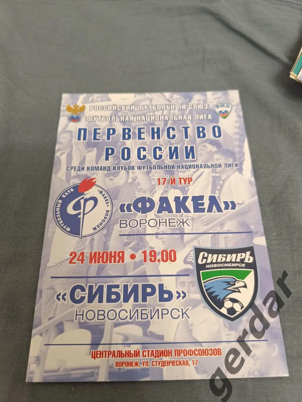 50 факел Воронеж сибирь Новосибирск 2011