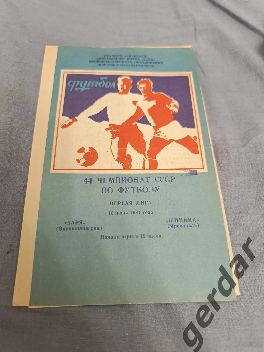 50 заря Ворошиловград Шинник Ярославль 1981