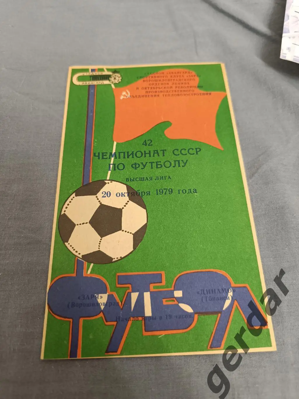 50 заря Ворошиловград Динамо Тбилиси 1979
