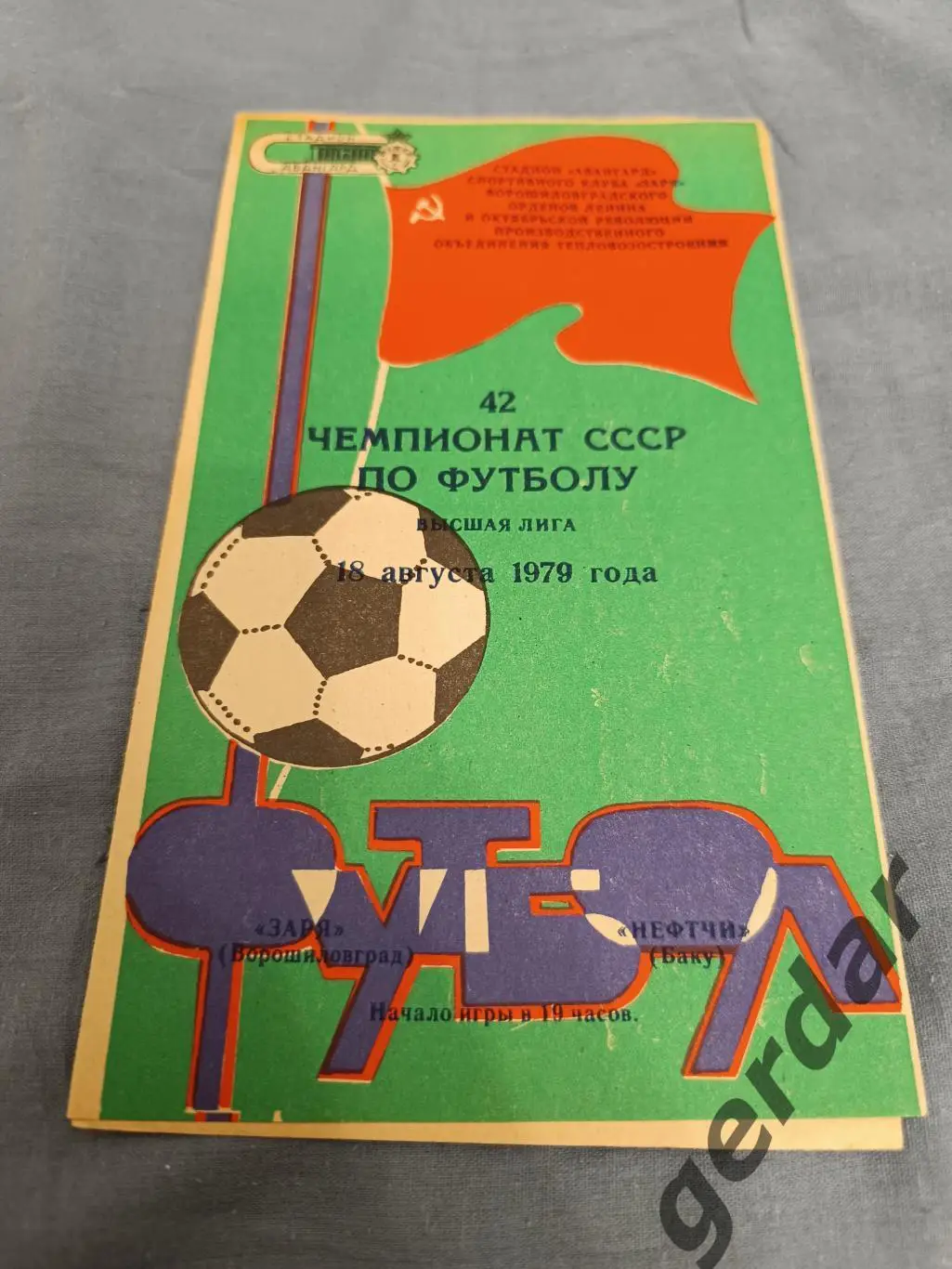50 заря Ворошиловград Нефтчи Баку1979