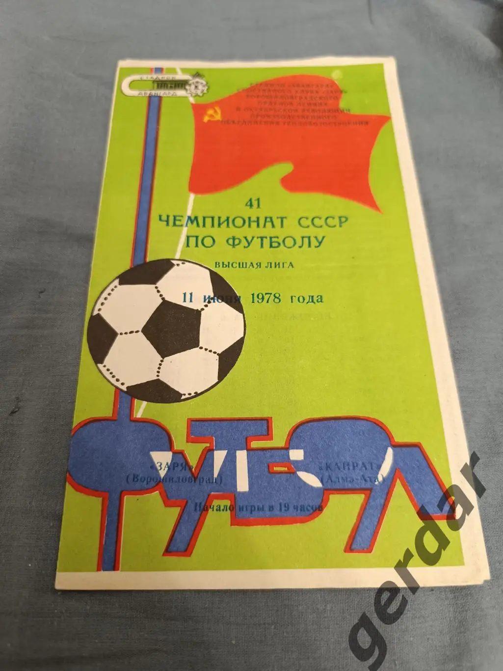 50 заря Ворошиловград Кайрат Алма-Ата 1978