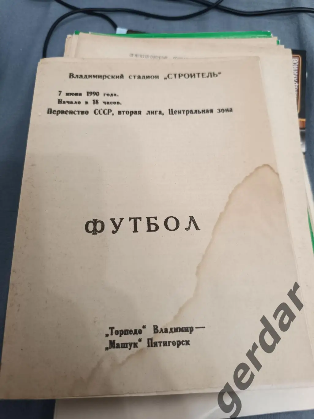 51 торпедо Владимир Машук Пятигорск 1990