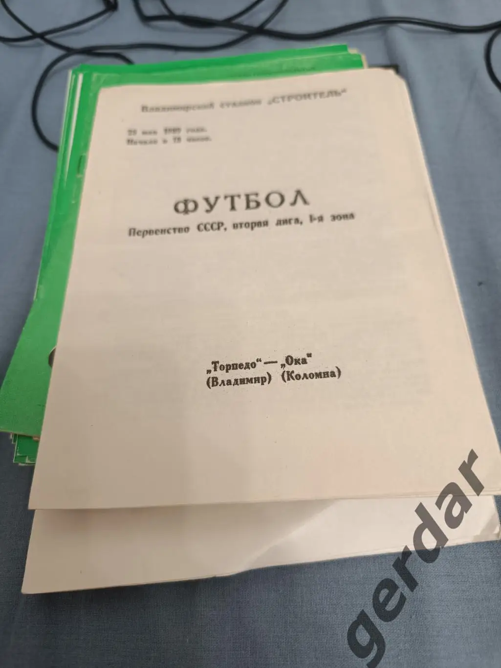 51 торпедо Владимир Ока Коломна 1989