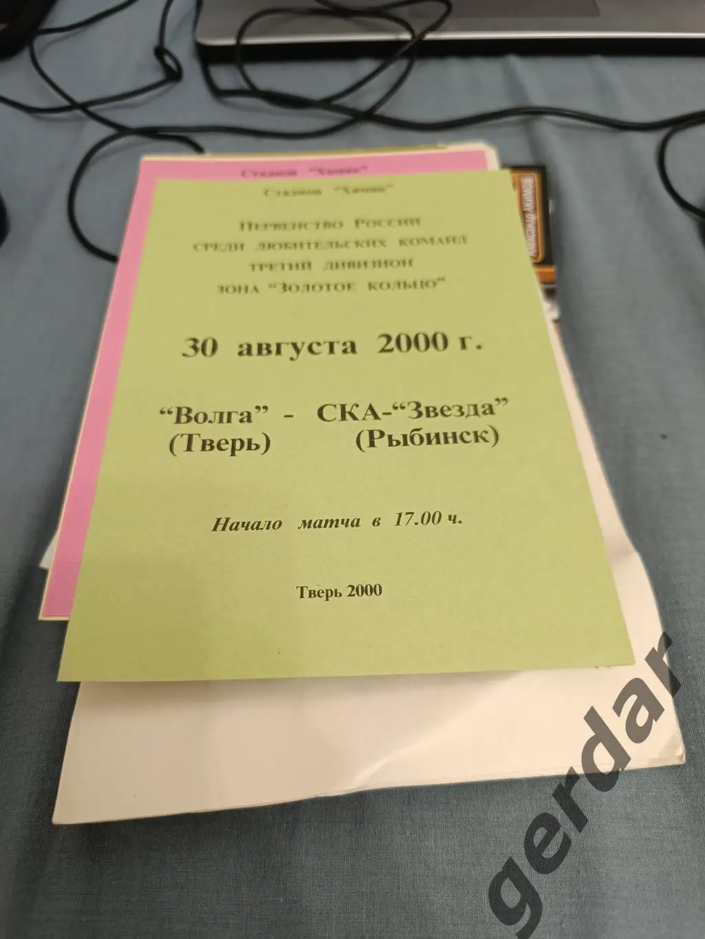51 Волга Тверь ска-звезда Рыбинск 2000