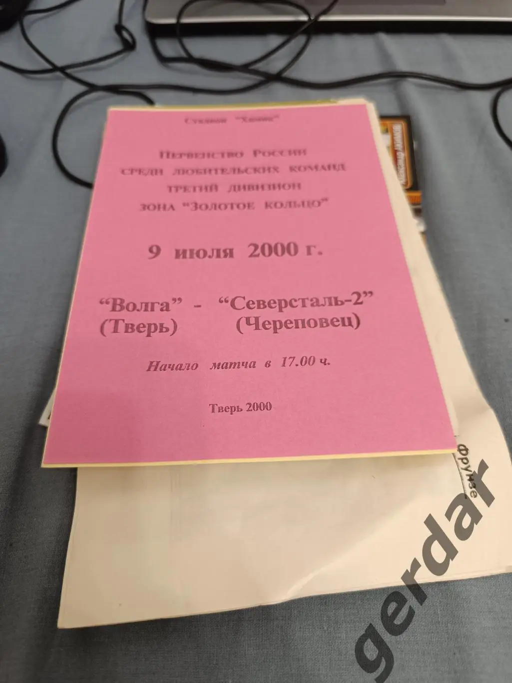 51 Волга Тверь северсталь-2 Череповец 2000