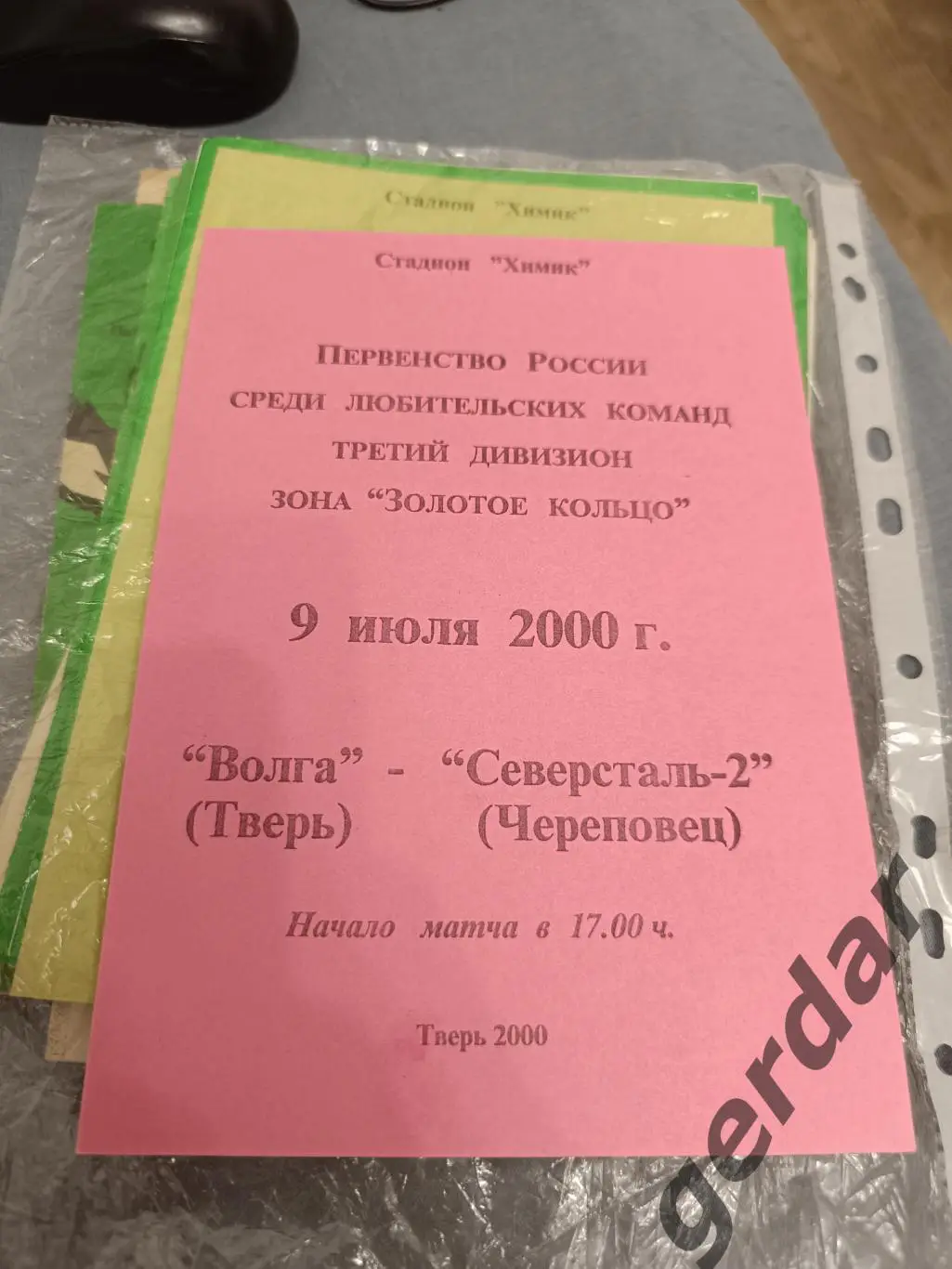 51 Волга Тверь северсталь-2 Череповец 2000
