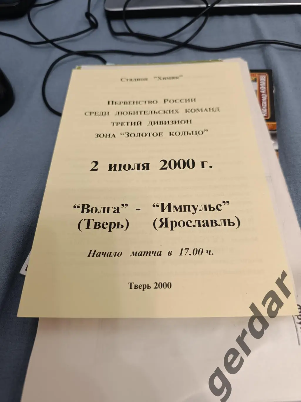 51 Волга Тверь импульс Ярославль2000