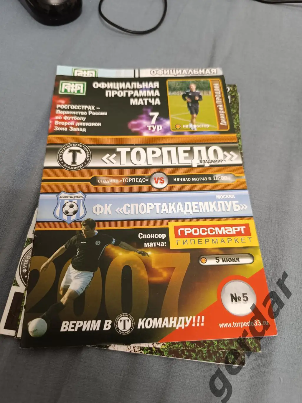 51 торпедо Владимир спортакадемклуб Москва 2007