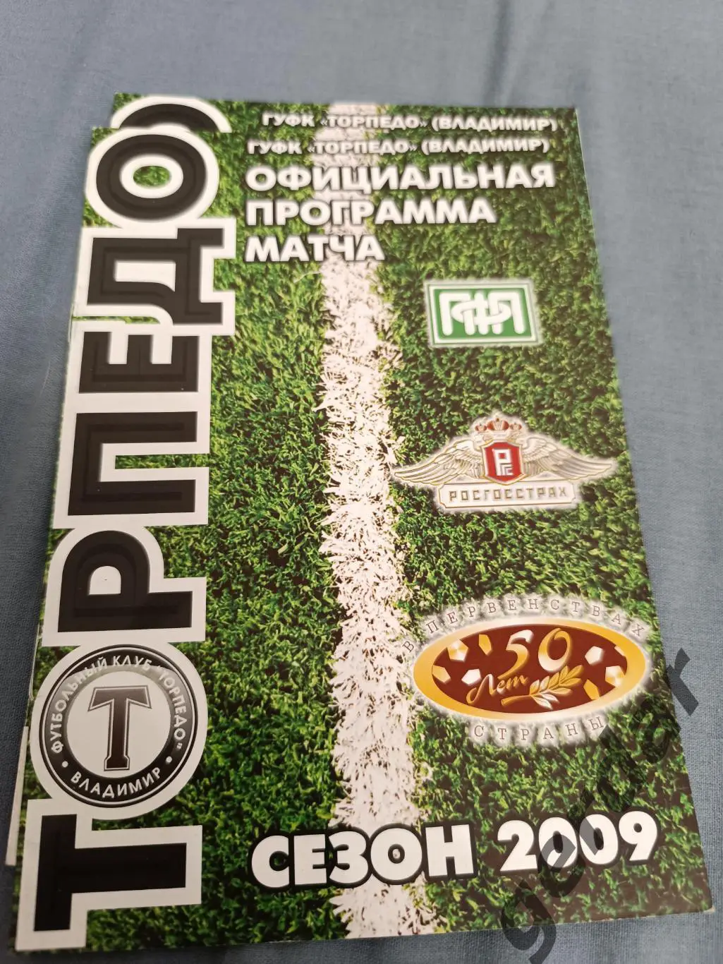 51 торпедо Владимир Дмитров 2009