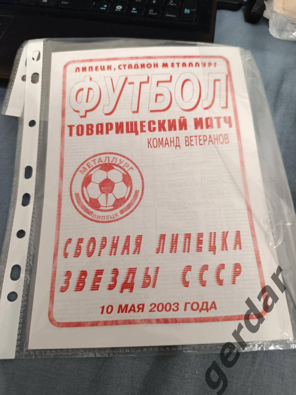 52 сборная Липецк сборная СССР 2003