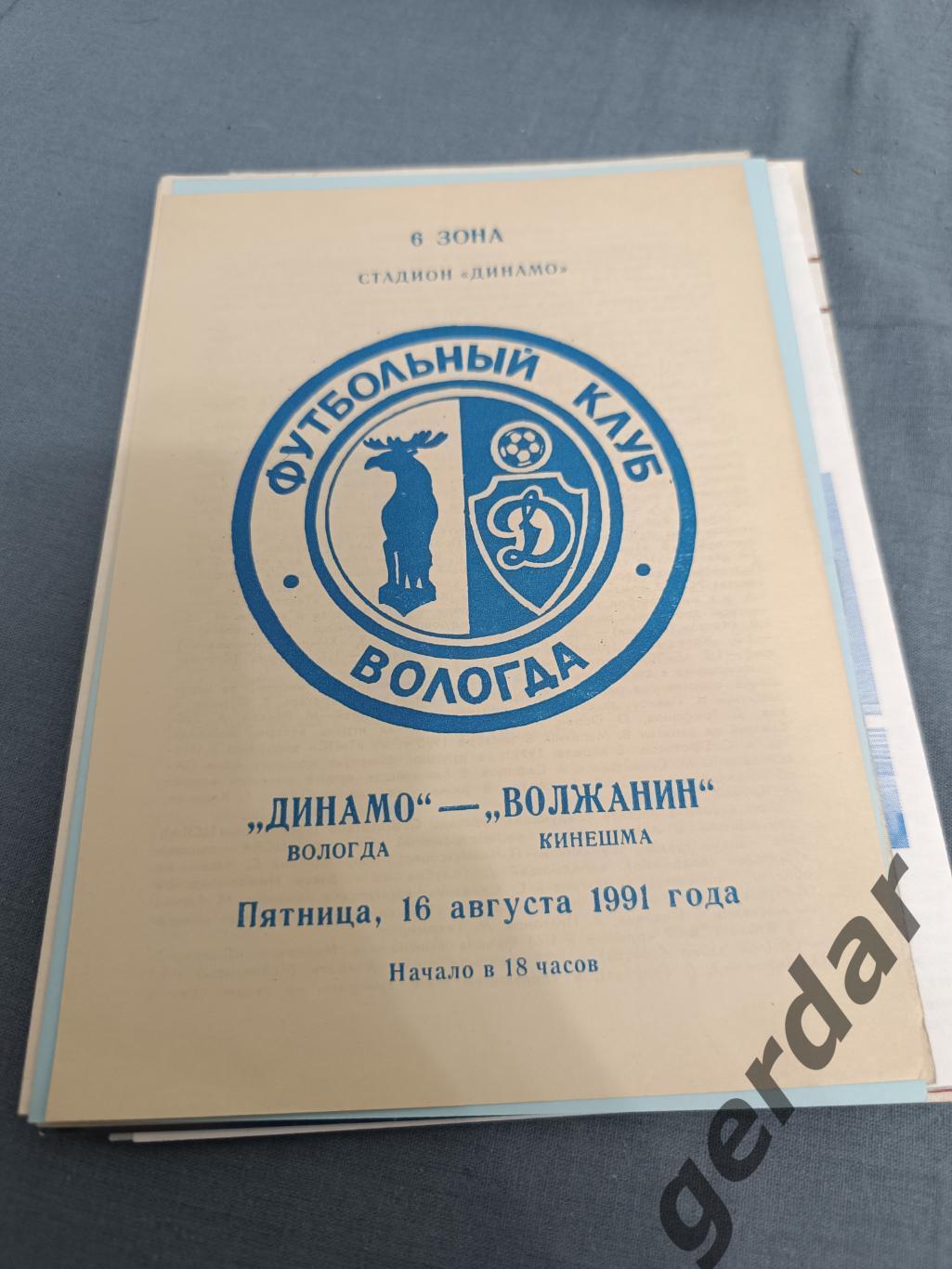 52 Динамо Вологда волжанин Кинешма 1991