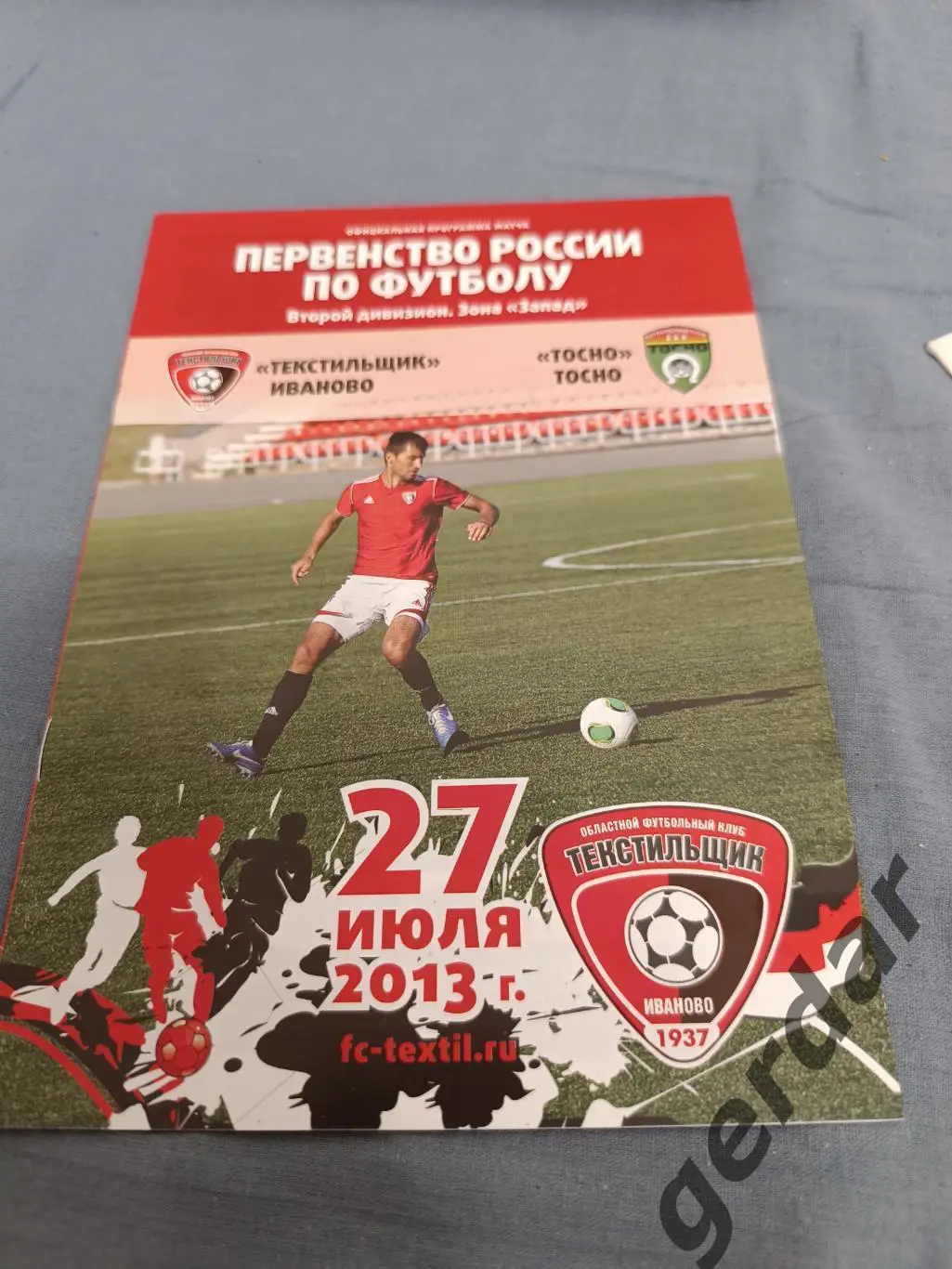 52 текстильщик Иваново Тосно 2013