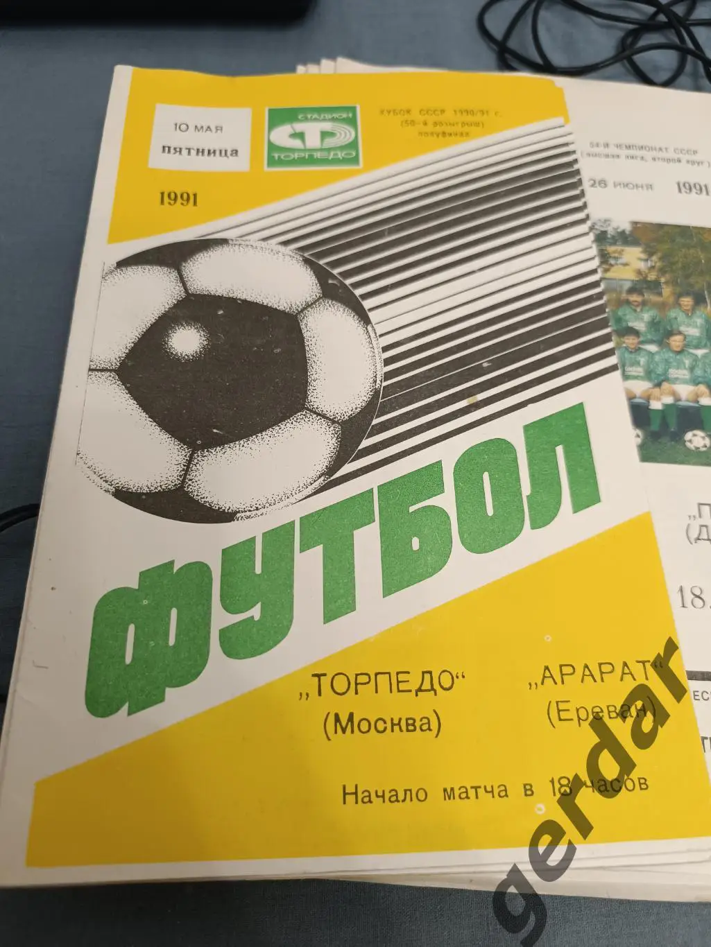 53 торпедо Москва Арарат Ереван1991 кубок ссср