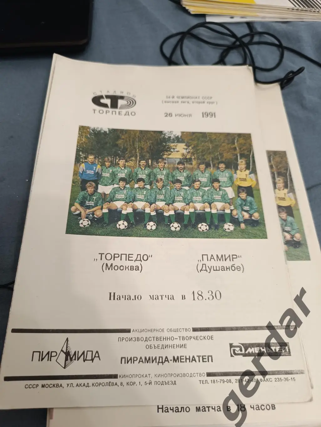 53 торпедо Москва Памир Душанбе 1991