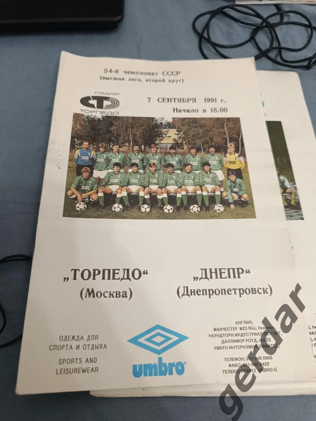 53 торпедо Москва Днепр Днепропетровск1991