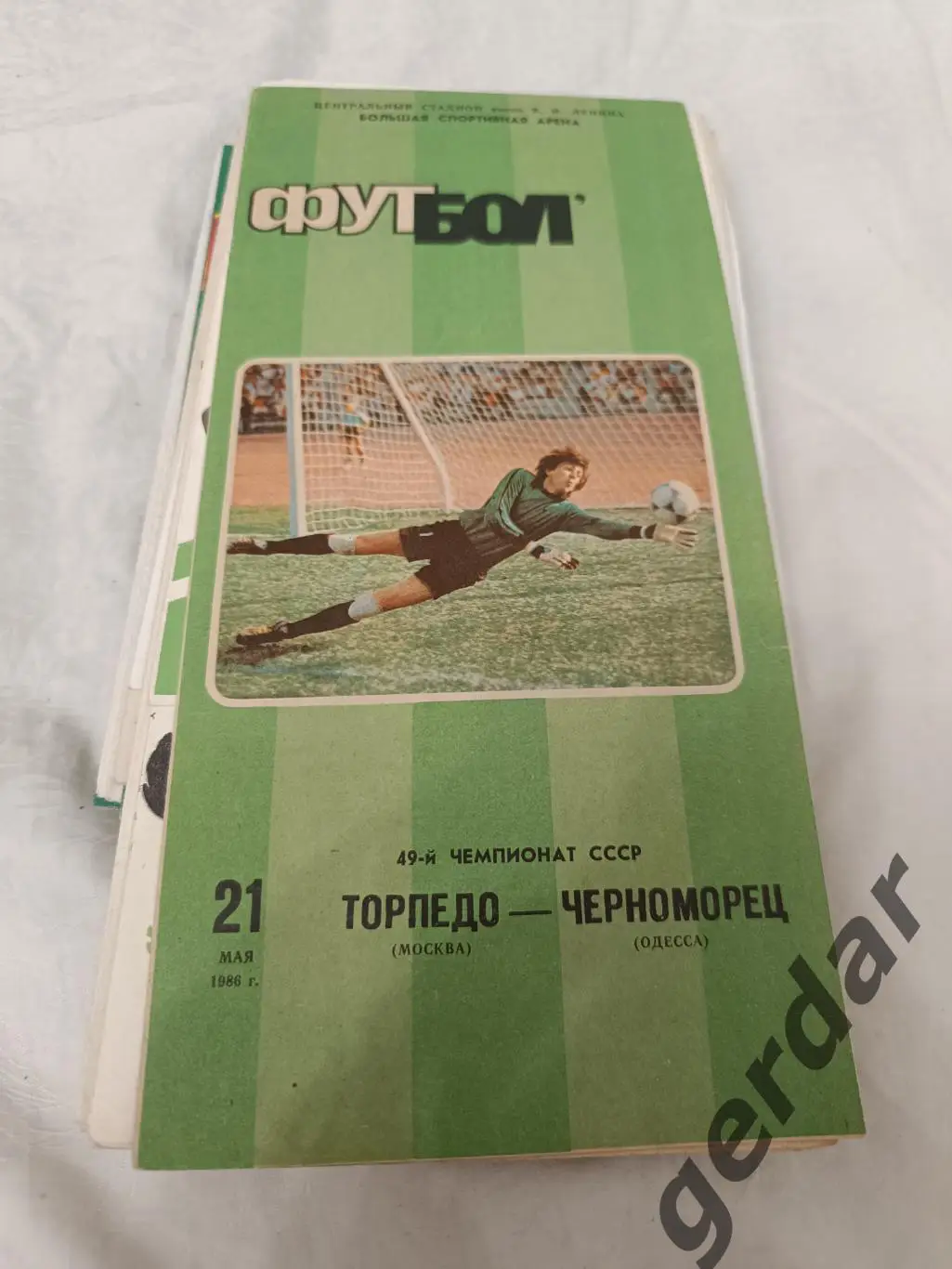 56 торпедо Москва Черноморец Одесса 1986