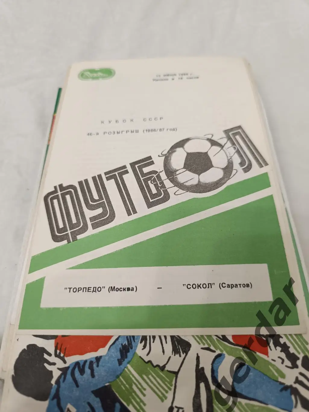 56 торпедо Москва сокол Саратов 1986 кубок ссср