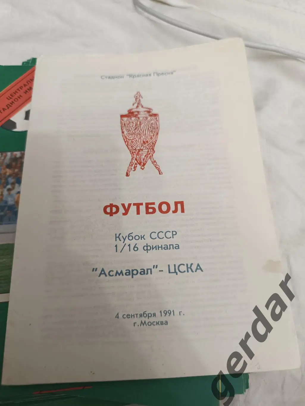 56 асмарал Москва ЦСКА москва 1991 кубокссср