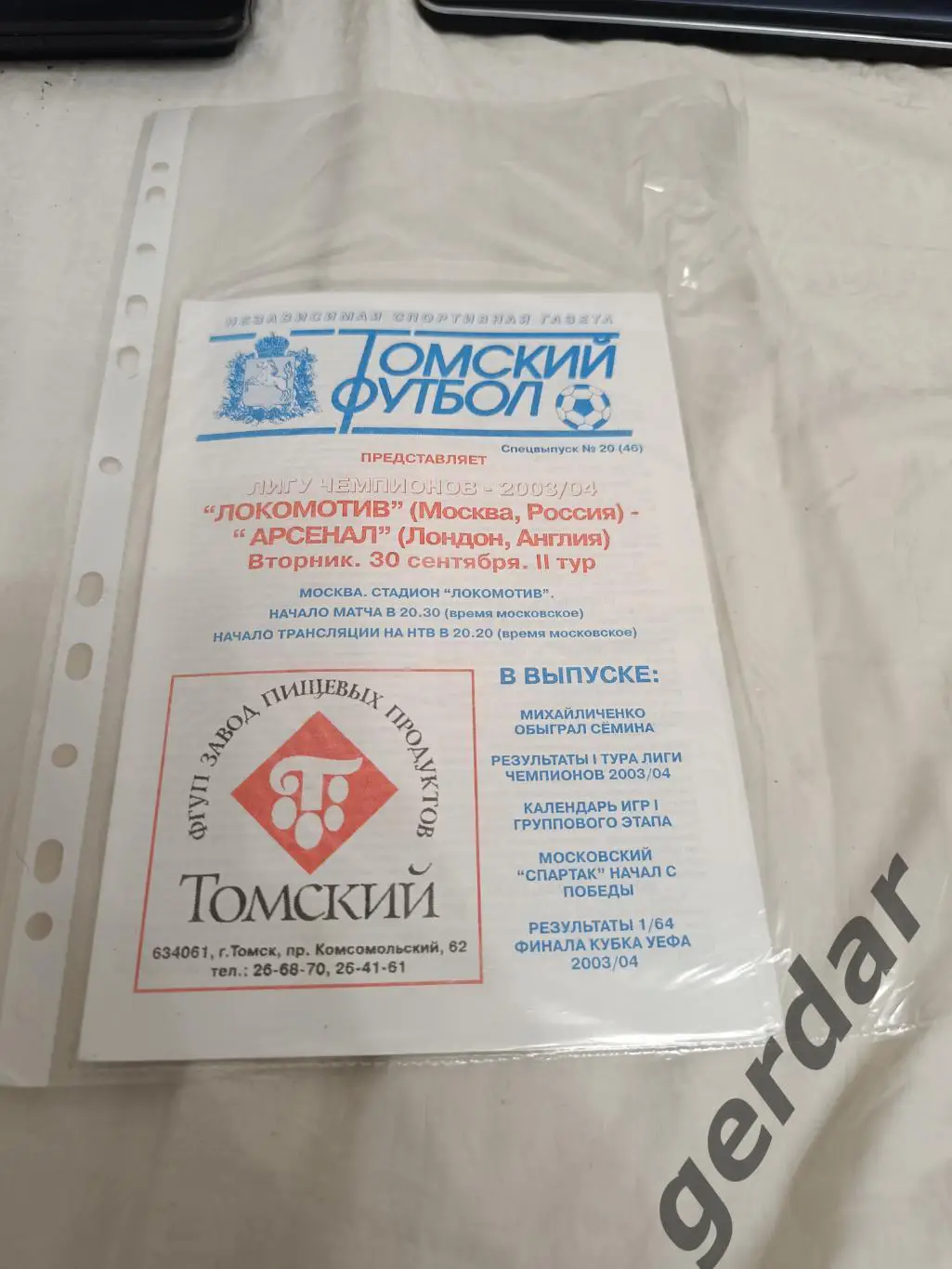 59 локомотив Москва арсенал Англия2003 лига чемпионов
