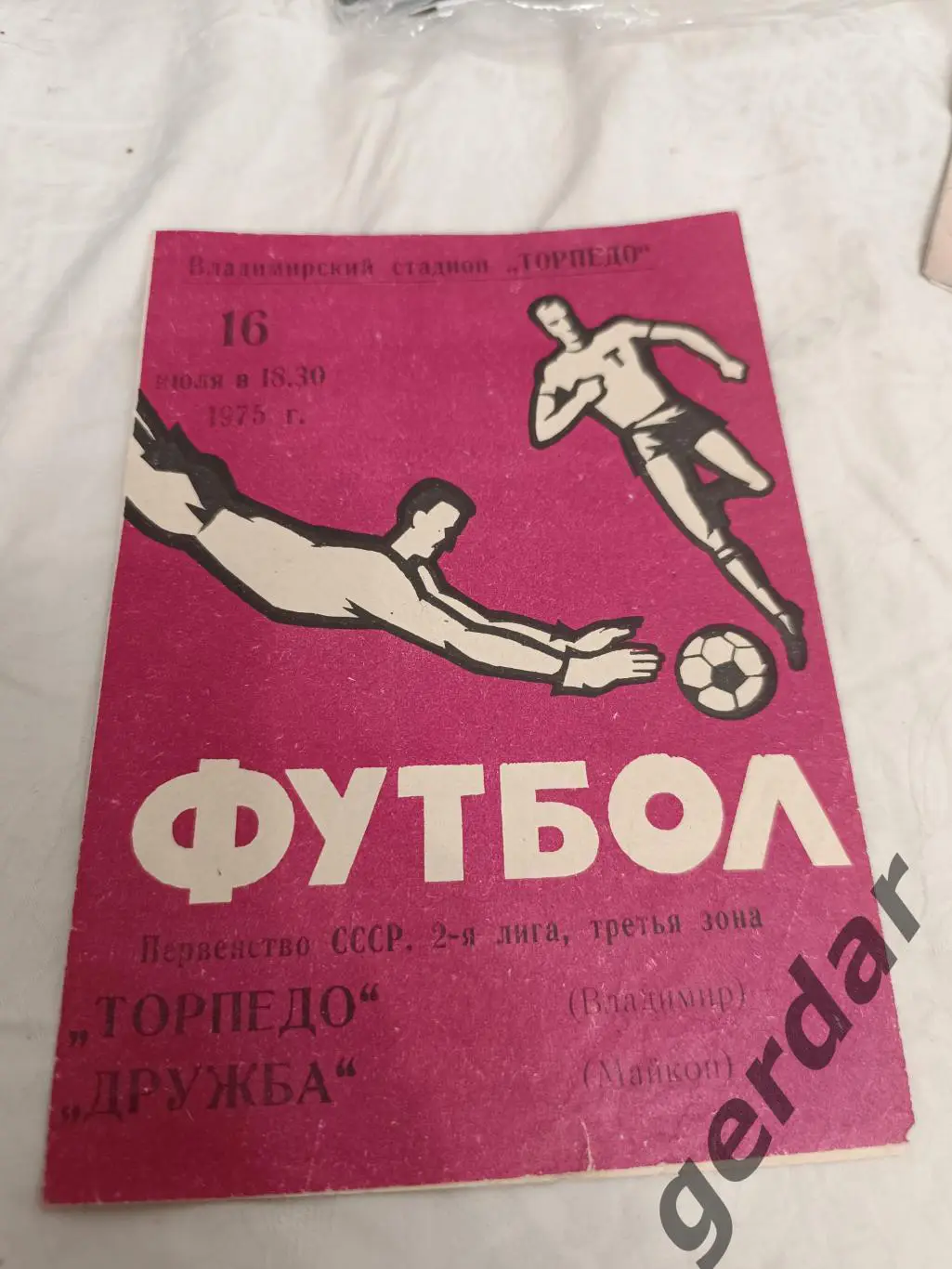 60 торпедо Владимир дружба Майкоп 1975