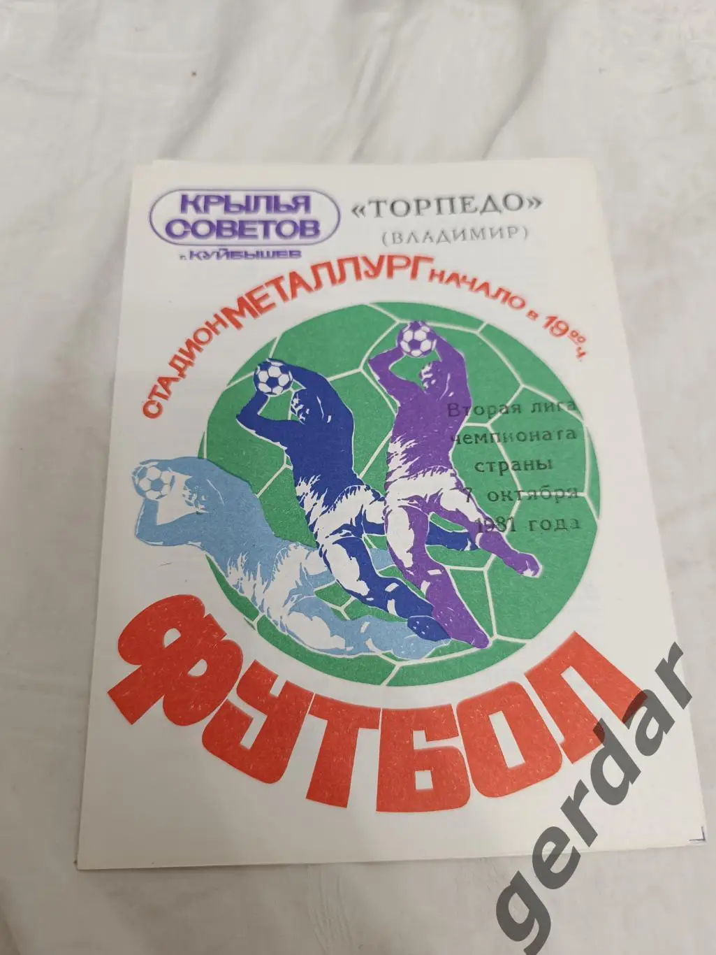 60 крылья советов Куйбышевторпедо Владимир 1981
