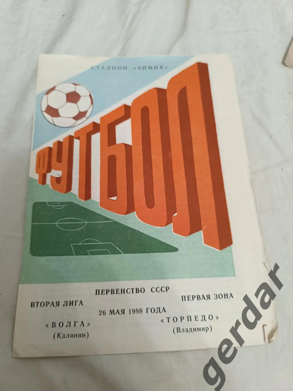 60 Волга Калинин торпедо Владимир 1988