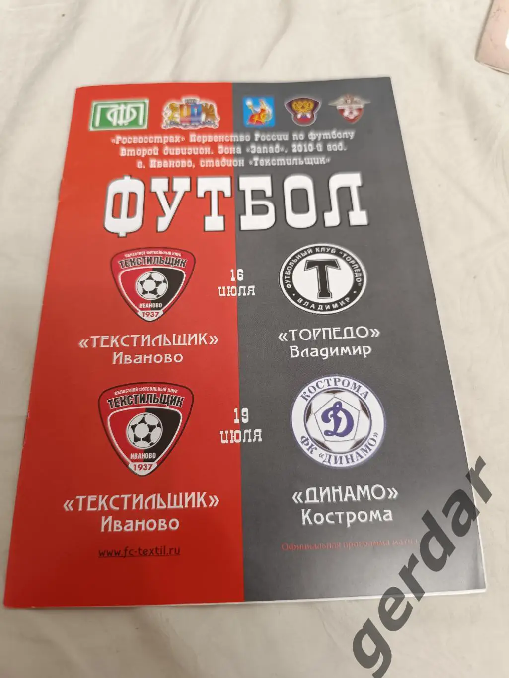 60 текстильщик Иваново Динамо Кострома 2010