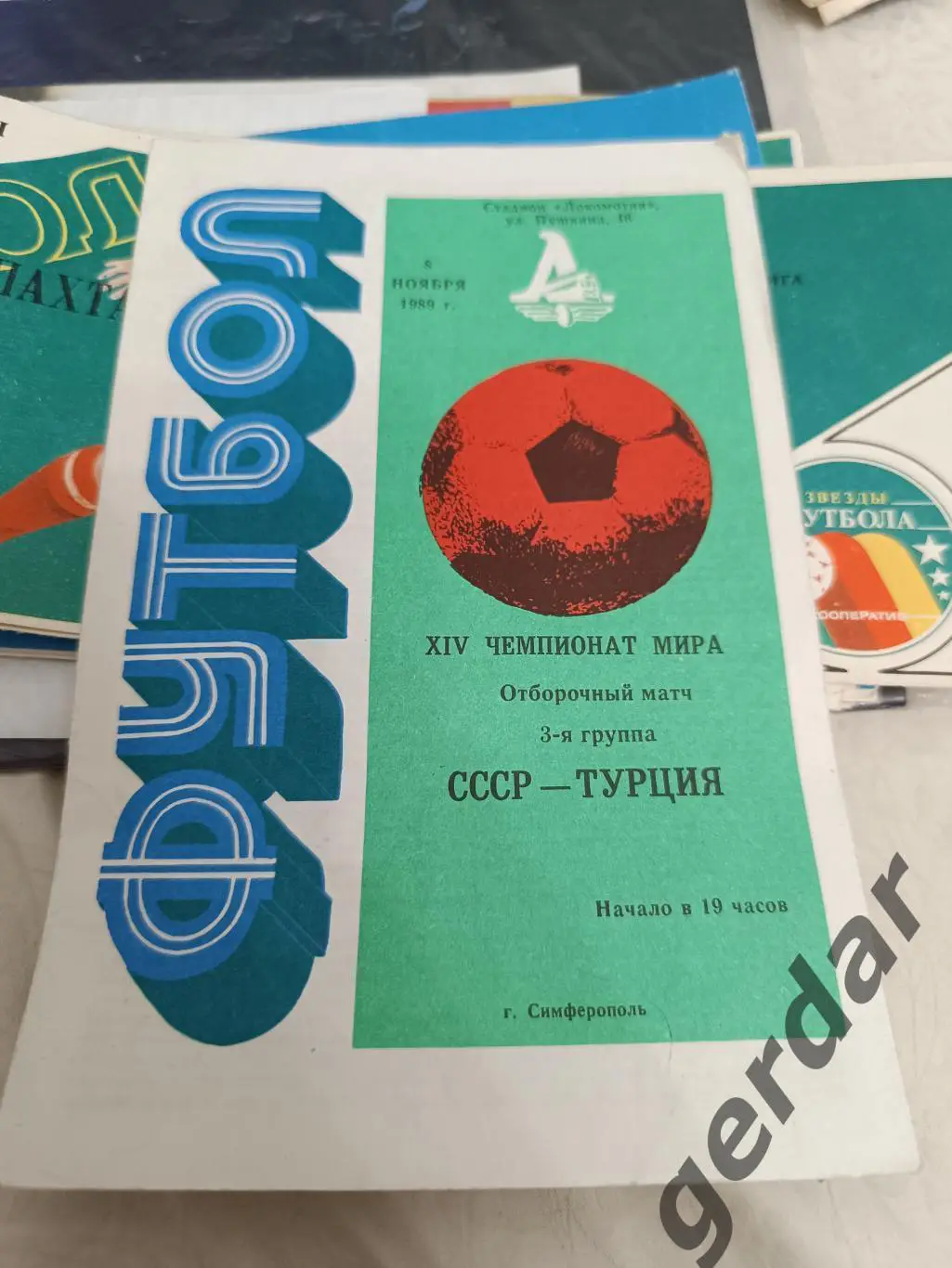 60 СССР Турция 1989