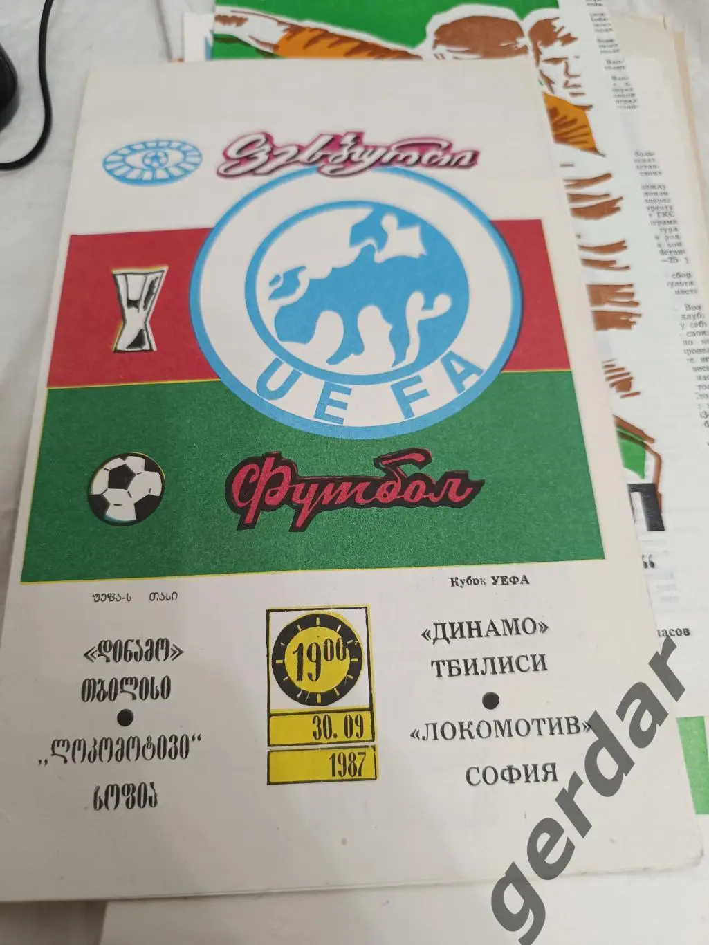 61 Динамо Тбилиси локомотив Болгария 1987 уефа