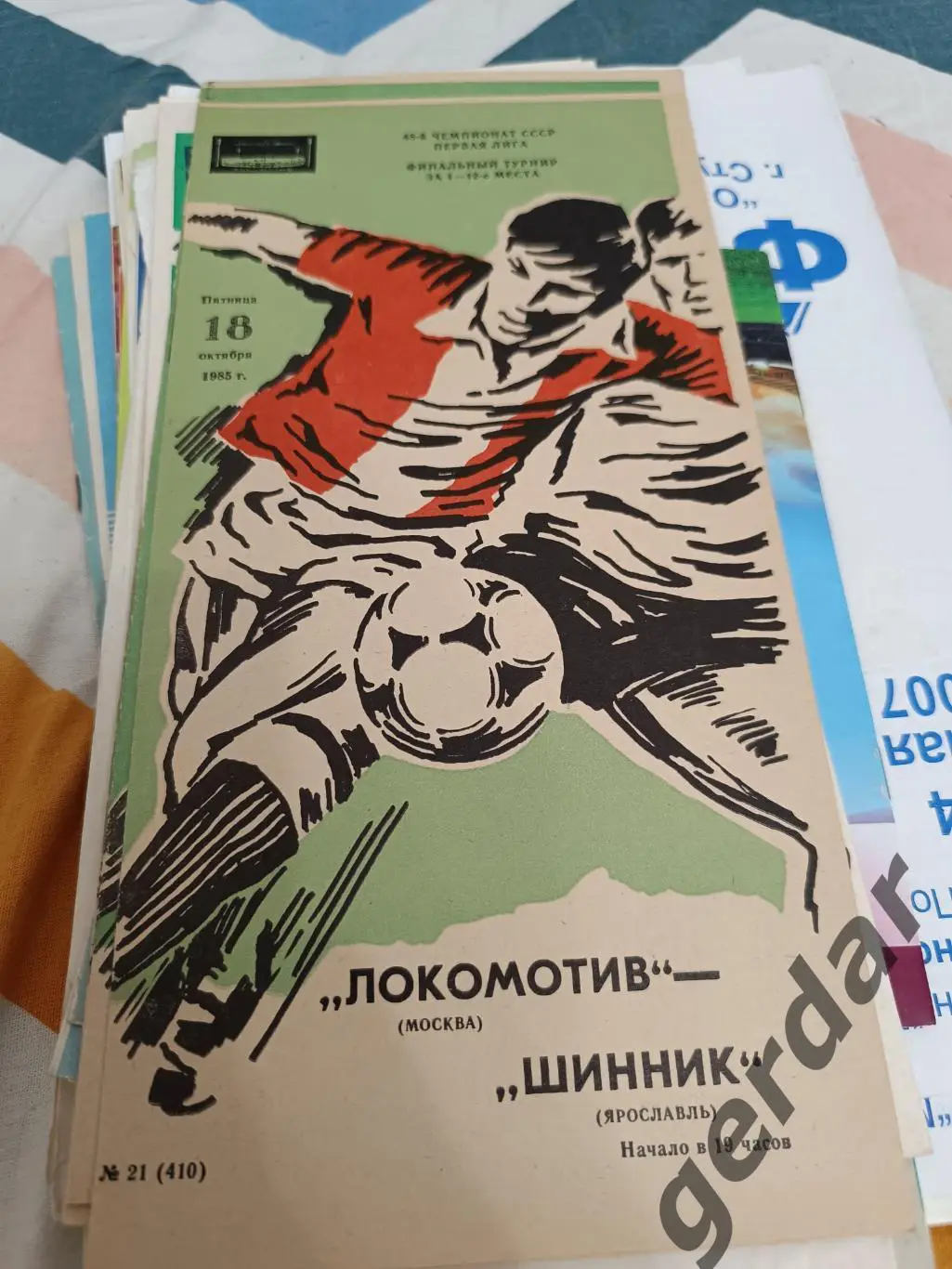 62 локомотив Москва Шинник ярославль 1985