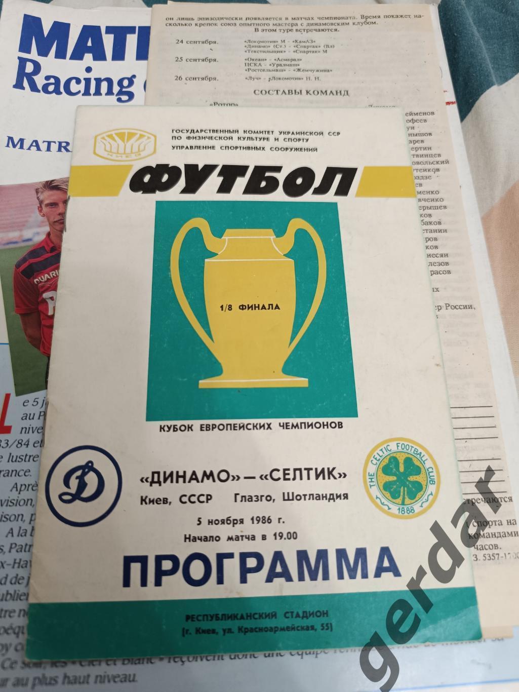 63 Динамо Киев Селтик Шотландия 1986 кеч