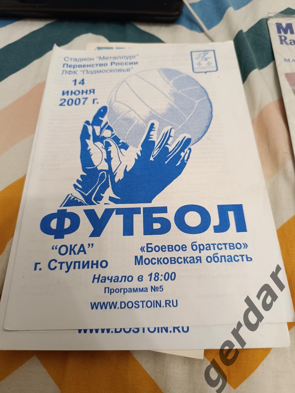 63 Ока Ступино боевое братство московская область 2007