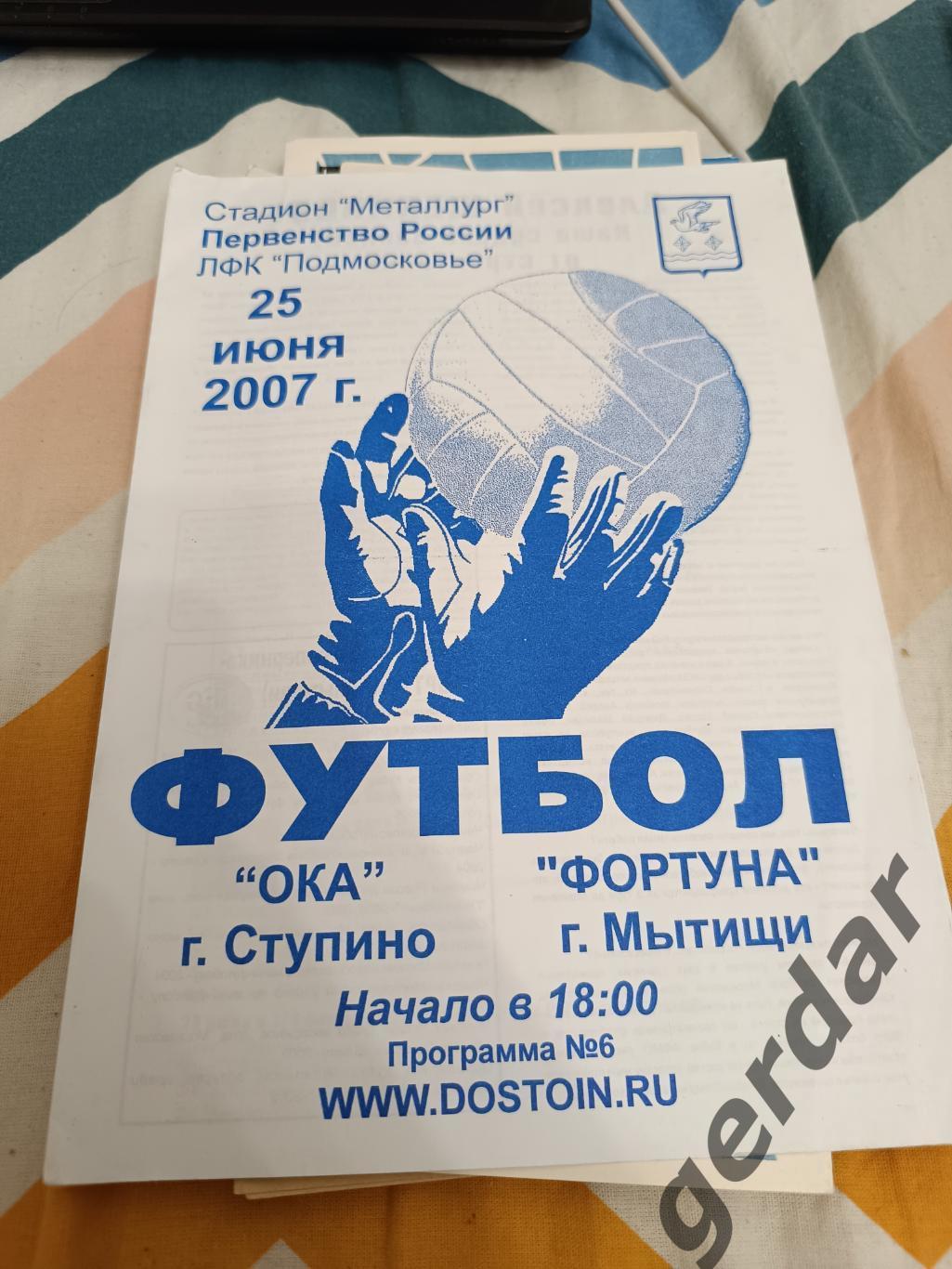 63 Ока Ступино фортуна Мытищи2007