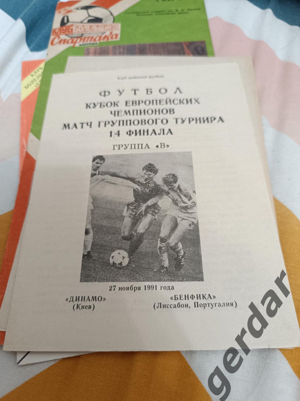 64 Динамо Киев Бенфика Португалия 1991 кеч