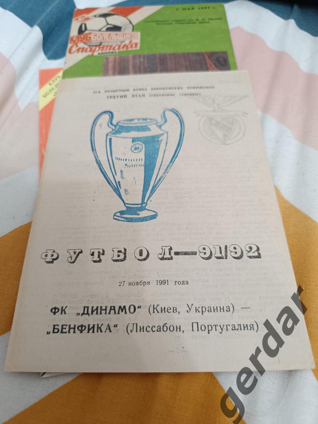 64 Динамо Киев Бенфика Португалия 1991 кеч вид 2