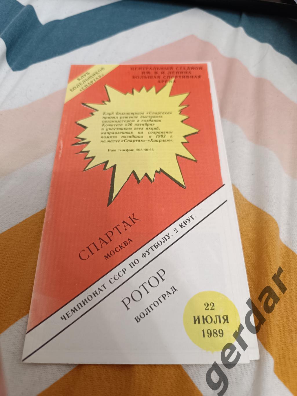 64 Спартак Москва ротор Волгоград1989