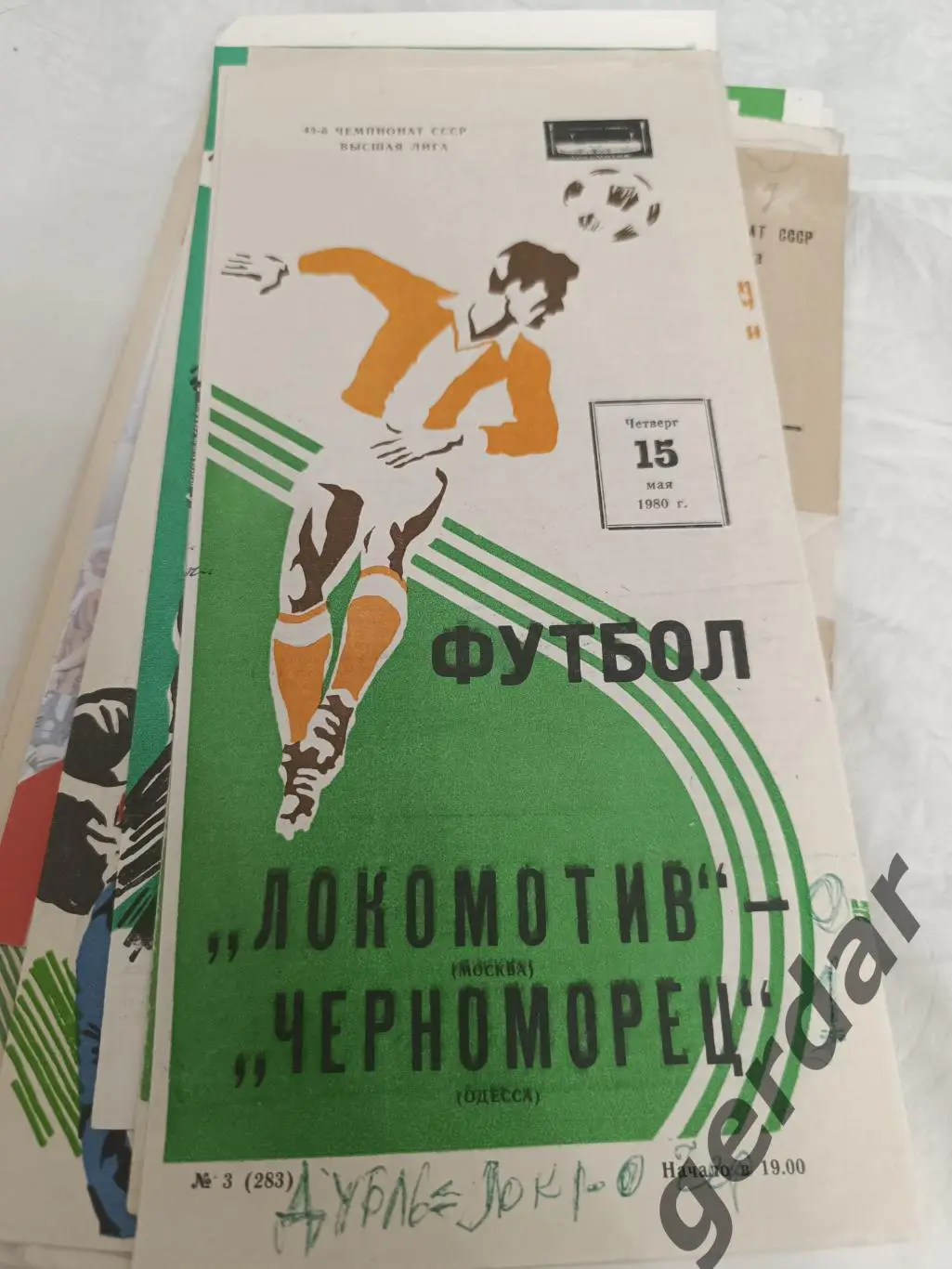 65 локомотив Москва Черноморец Одесса 1980