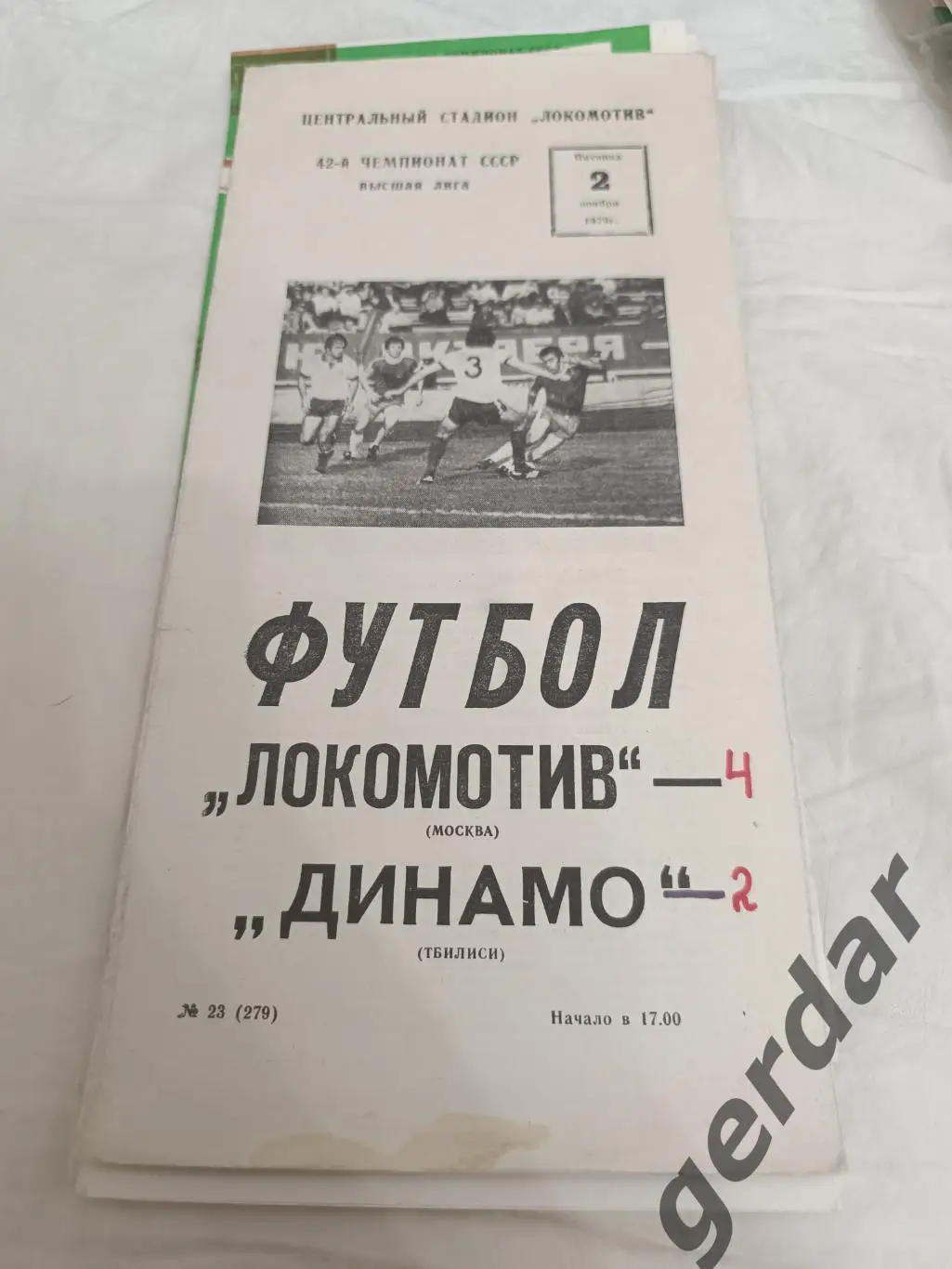 65 локомотив Москва Динамо Тбилиси 1979